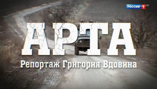 Наши военкоры 20.12.2025 выпуск от 20.12.2025 смотреть онлайн