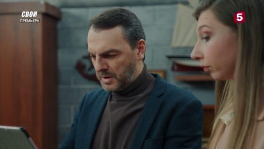 Свои 7 сезон 37 серия 28.10.2025 смотреть онлайн все выпуски