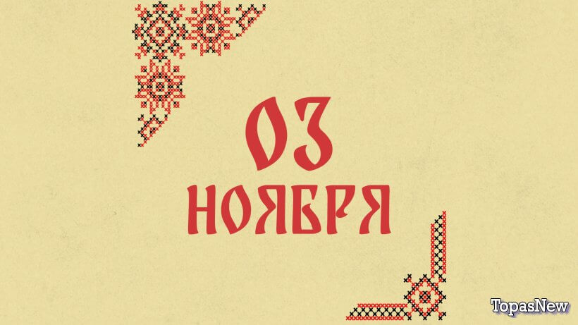 3 ноября - прямой эфир федеральных телеканалов смотреть онлайн все выпуски