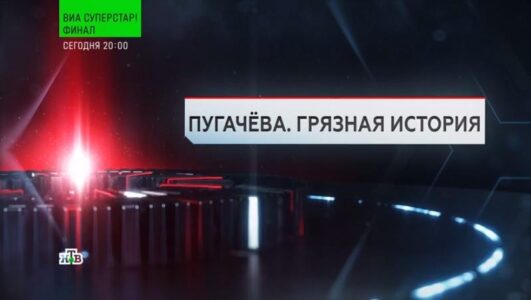 ЧП расследование Пугачева грязная история 01.11.2025 смотреть онлайн все выпуски