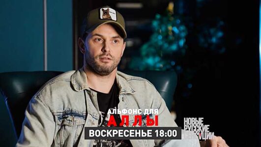 Новые русские сенсации 12.10.2025