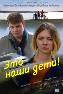 Это наши дети (Сериал 2017)