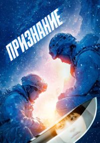 Признание дорама