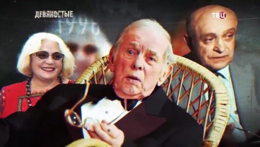 Девяностые 90-е Звёзды и политика 03.12.2025