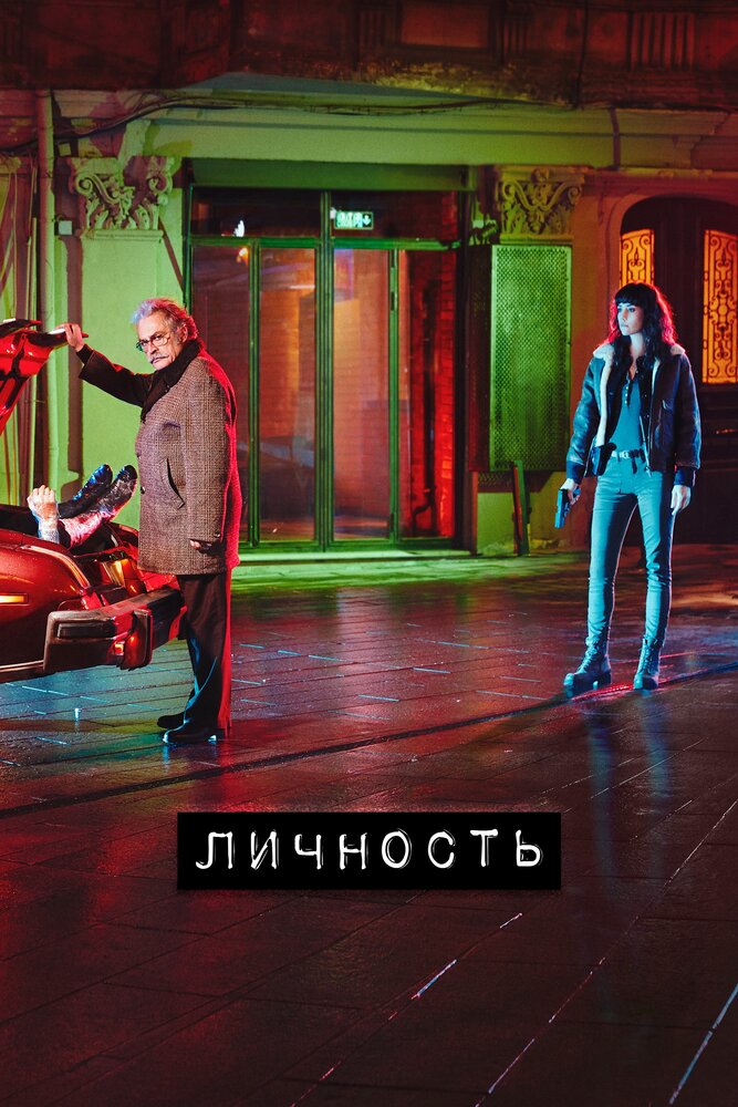 Личность смотреть онлайн все выпуски