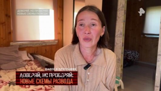 Доверяй но проверяй новые схемы развода 08.11.2024