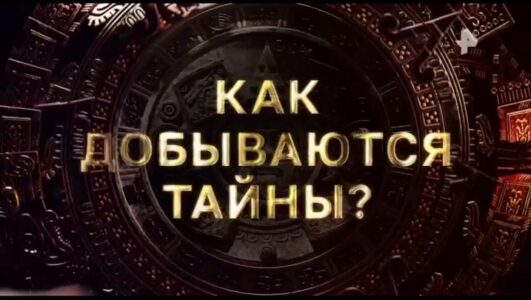 Тайны Чапман 04.08.2025