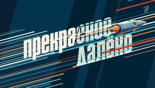 Концерт к 90-летию Евгения Крылатова Прекрасное далеко 02.08.2025